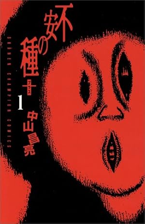幻色の孤島 (ヒバリ・ヒット・コミックス) | 日野日出志 |本 | 通販